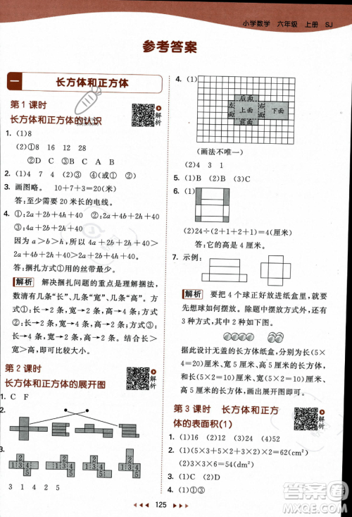 教育科学出版社2023秋季53天天练六年级上册数学苏教版答案