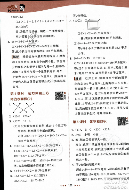 教育科学出版社2023秋季53天天练六年级上册数学苏教版答案