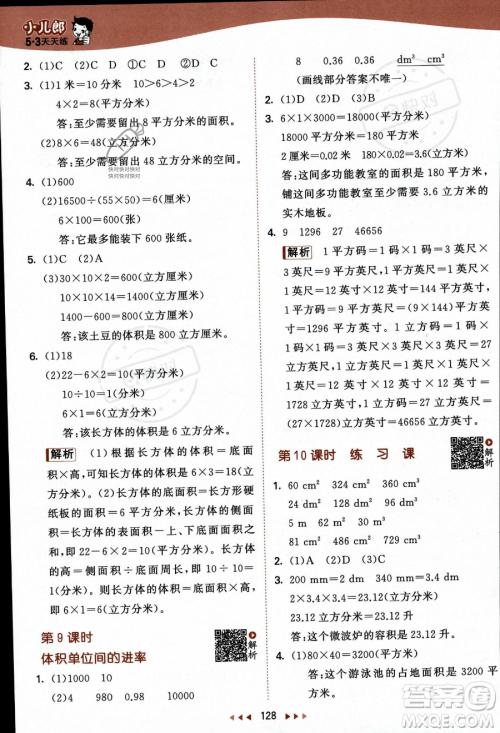 教育科学出版社2023秋季53天天练六年级上册数学苏教版答案