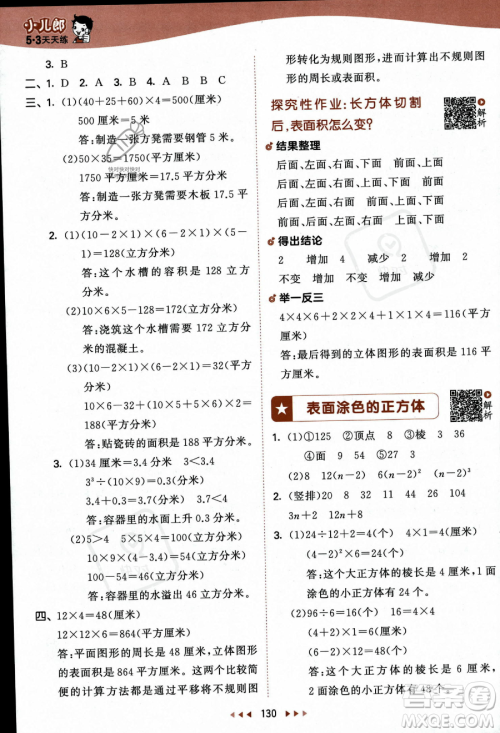 教育科学出版社2023秋季53天天练六年级上册数学苏教版答案 教育科学出版社2023秋季53天天练六年级上册数学苏教版答案