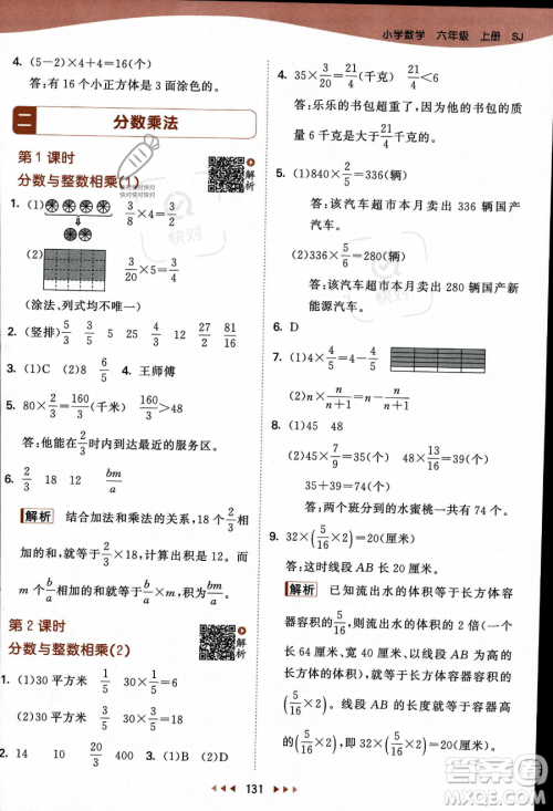 教育科学出版社2023秋季53天天练六年级上册数学苏教版答案