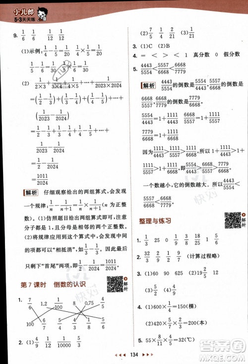 教育科学出版社2023秋季53天天练六年级上册数学苏教版答案