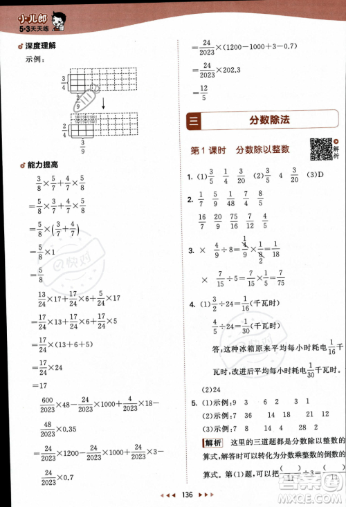 教育科学出版社2023秋季53天天练六年级上册数学苏教版答案