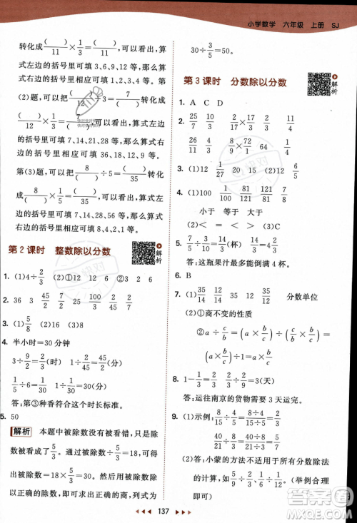 教育科学出版社2023秋季53天天练六年级上册数学苏教版答案