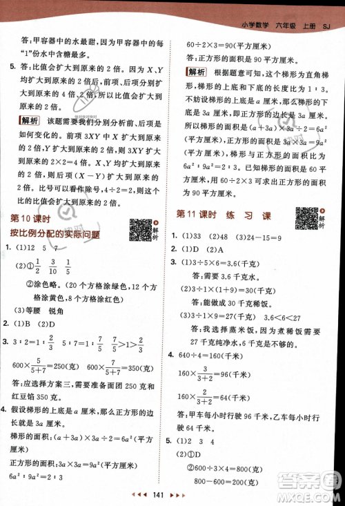 教育科学出版社2023秋季53天天练六年级上册数学苏教版答案