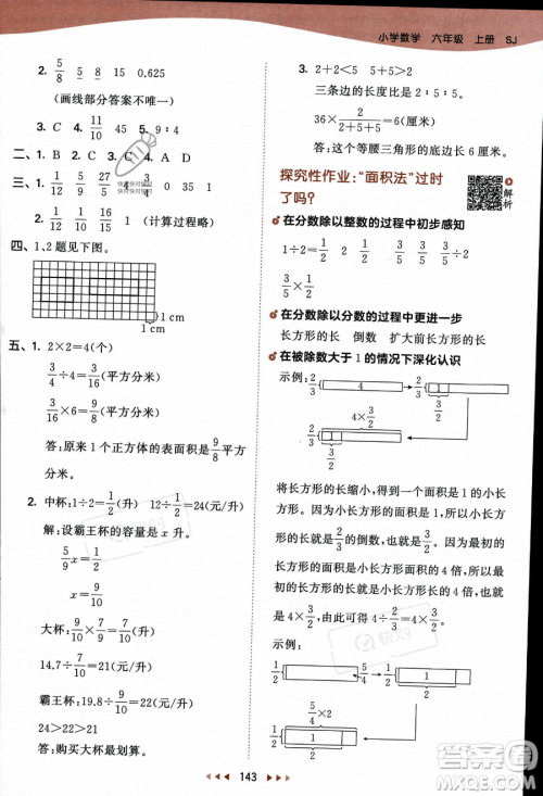 教育科学出版社2023秋季53天天练六年级上册数学苏教版答案