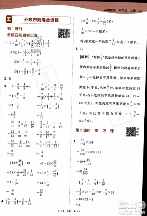 教育科学出版社2023秋季53天天练六年级上册数学苏教版答案