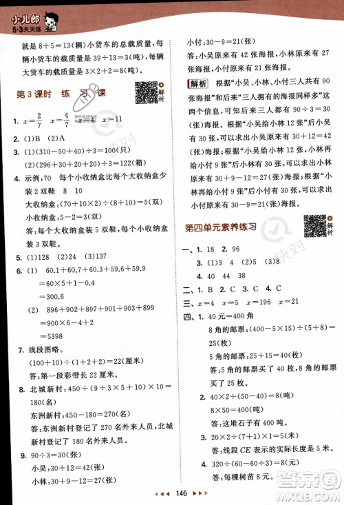 教育科学出版社2023秋季53天天练六年级上册数学苏教版答案