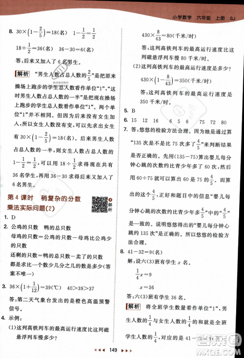 教育科学出版社2023秋季53天天练六年级上册数学苏教版答案