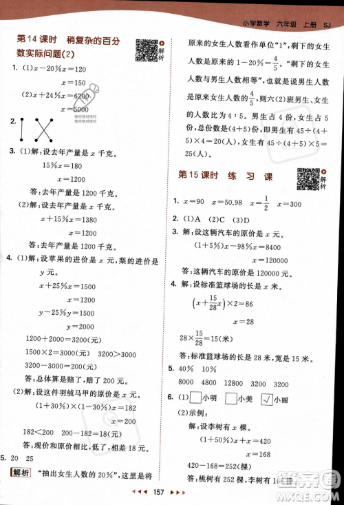 教育科学出版社2023秋季53天天练六年级上册数学苏教版答案