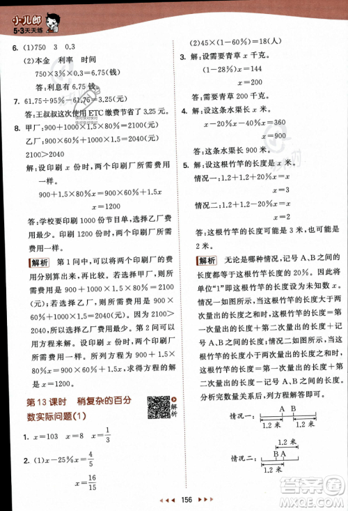 教育科学出版社2023秋季53天天练六年级上册数学苏教版答案