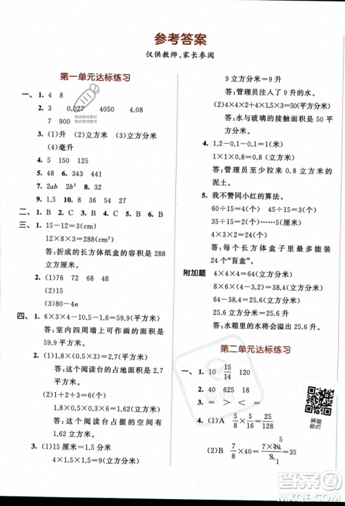 教育科学出版社2023秋季53天天练六年级上册数学苏教版答案