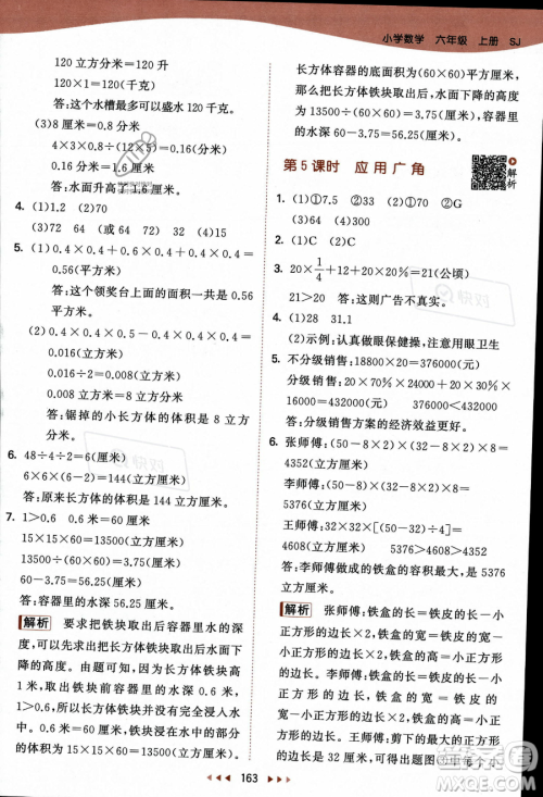 教育科学出版社2023秋季53天天练六年级上册数学苏教版答案