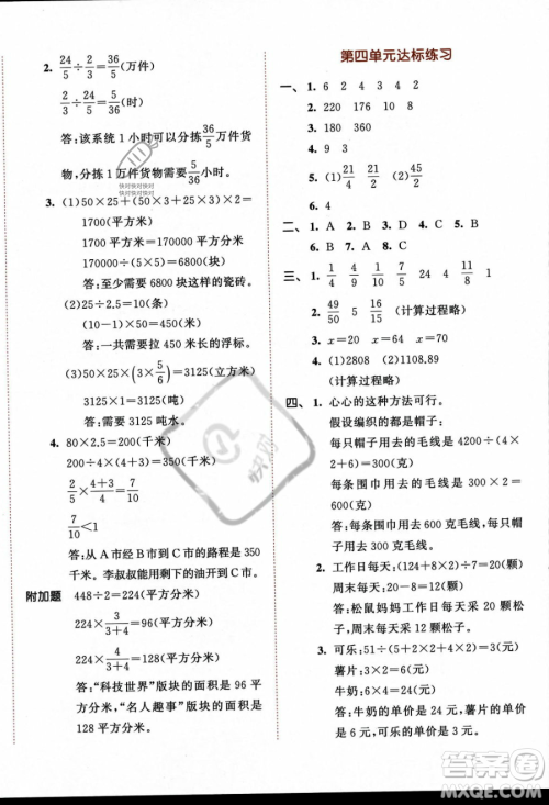 教育科学出版社2023秋季53天天练六年级上册数学苏教版答案