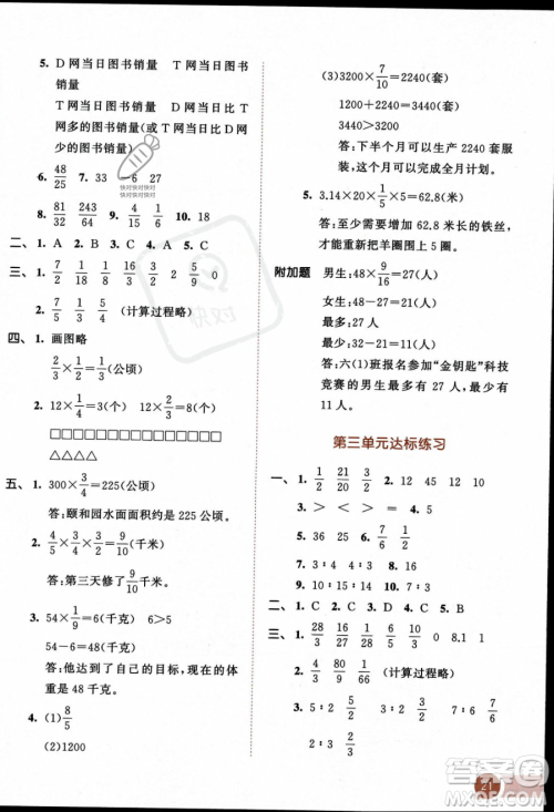 教育科学出版社2023秋季53天天练六年级上册数学苏教版答案