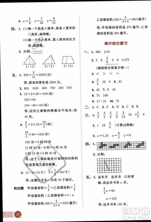 教育科学出版社2023秋季53天天练六年级上册数学苏教版答案