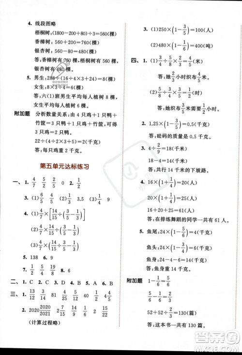 教育科学出版社2023秋季53天天练六年级上册数学苏教版答案