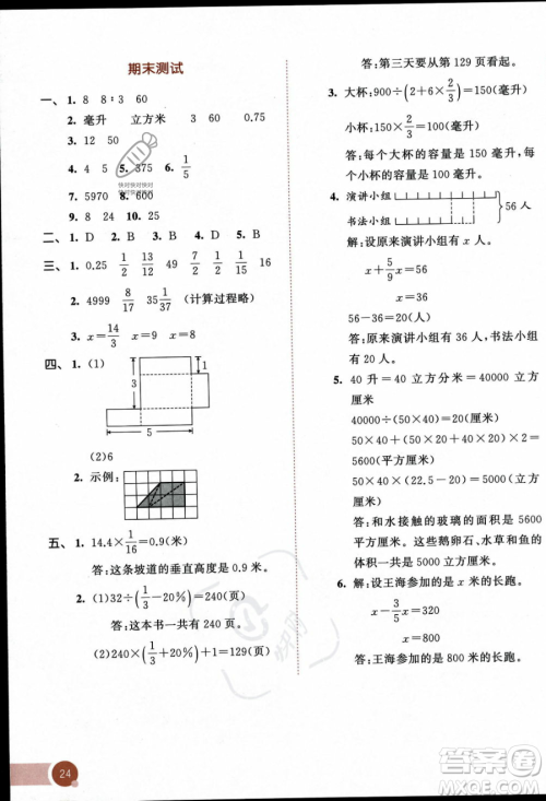 教育科学出版社2023秋季53天天练六年级上册数学苏教版答案