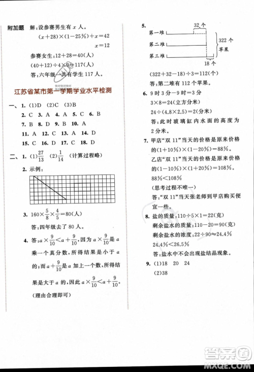 教育科学出版社2023秋季53天天练六年级上册数学苏教版答案