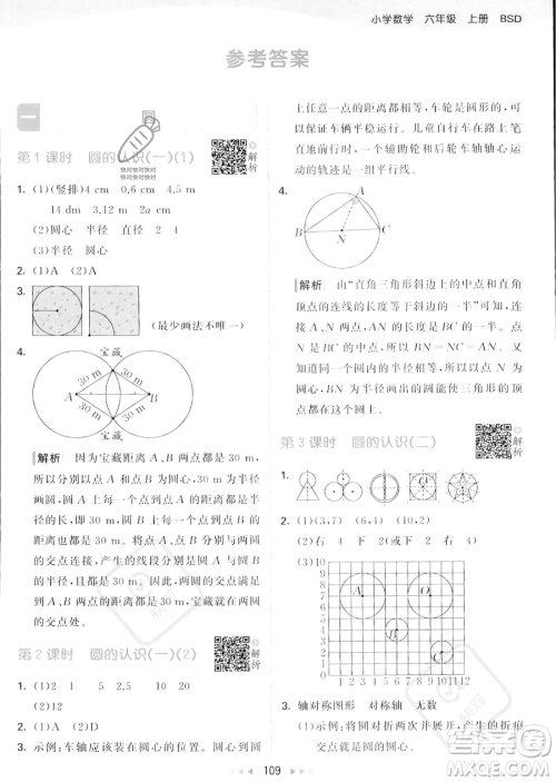 教育科学出版社2023秋季53天天练六年级上册数学北师大版答案