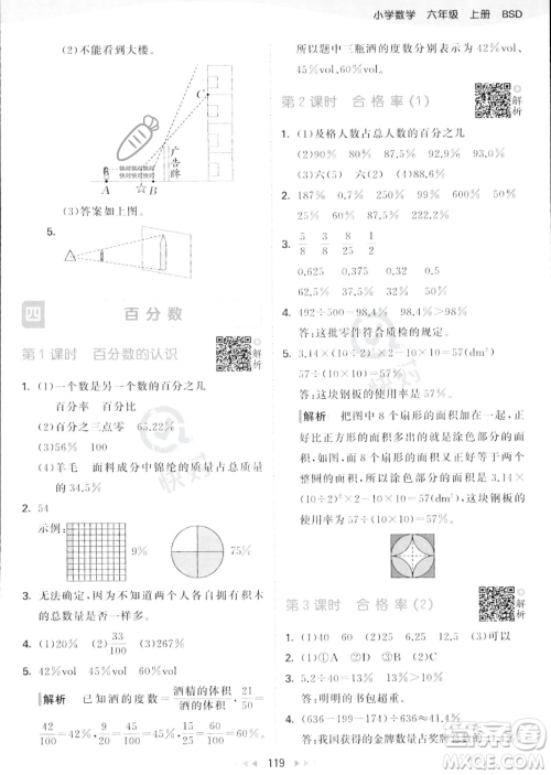 教育科学出版社2023秋季53天天练六年级上册数学北师大版答案