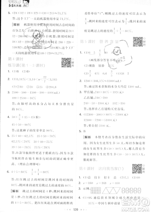 教育科学出版社2023秋季53天天练六年级上册数学北师大版答案