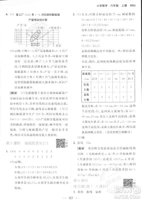 教育科学出版社2023秋季53天天练六年级上册数学北师大版答案