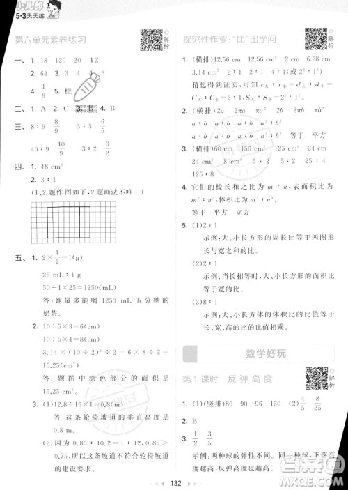 教育科学出版社2023秋季53天天练六年级上册数学北师大版答案
