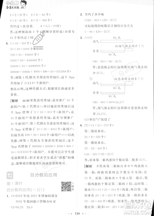 教育科学出版社2023秋季53天天练六年级上册数学北师大版答案