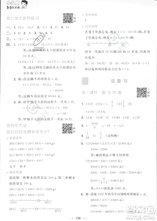 教育科学出版社2023秋季53天天练六年级上册数学北师大版答案