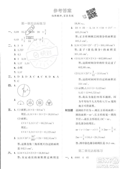 教育科学出版社2023秋季53天天练六年级上册数学北师大版答案