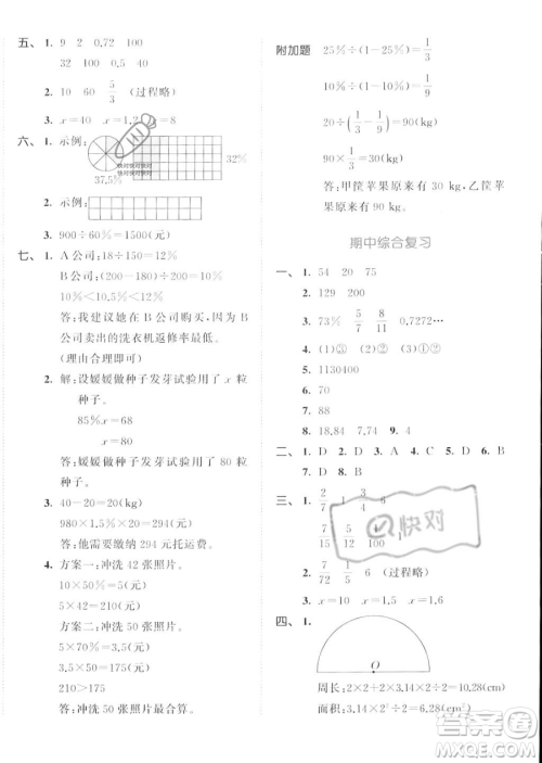 教育科学出版社2023秋季53天天练六年级上册数学北师大版答案