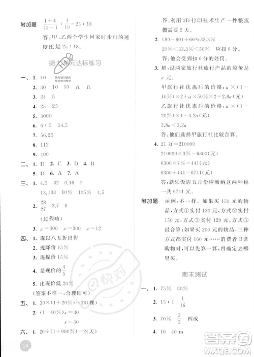 教育科学出版社2023秋季53天天练六年级上册数学北师大版答案