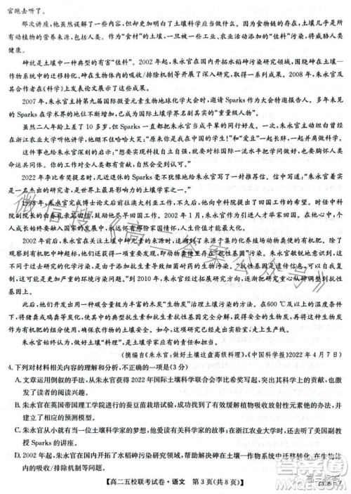 2024届府米绥横靖五校联考高二语文试卷答案 2024届府米绥横靖五校联考高二语文试卷答案