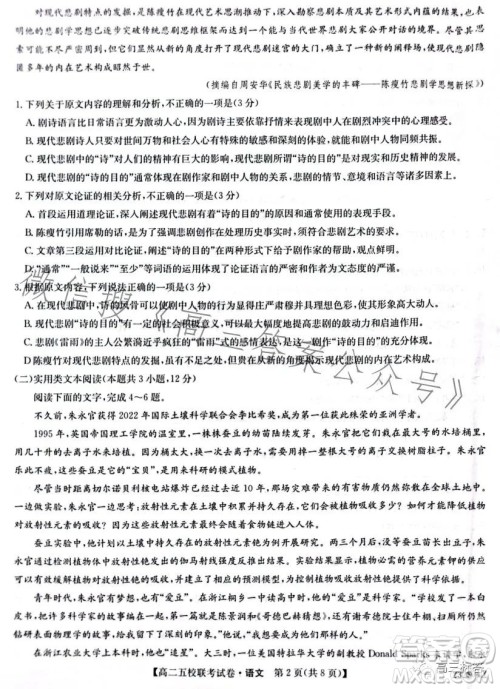 2024届府米绥横靖五校联考高二语文试卷答案 2024届府米绥横靖五校联考高二语文试卷答案