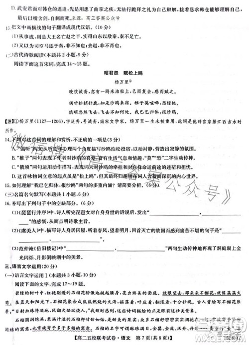 2024届府米绥横靖五校联考高二语文试卷答案 2024届府米绥横靖五校联考高二语文试卷答案