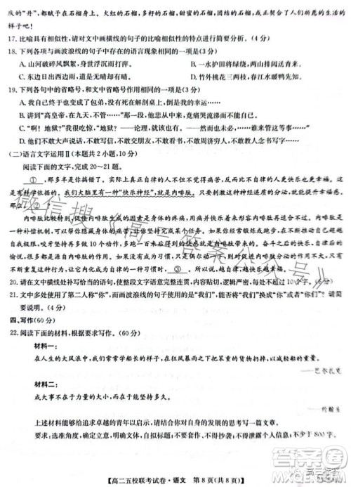 2024届府米绥横靖五校联考高二语文试卷答案 2024届府米绥横靖五校联考高二语文试卷答案