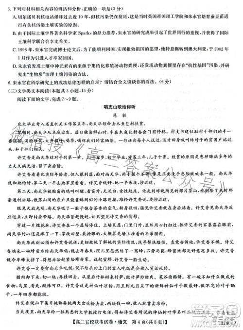 2024届府米绥横靖五校联考高二语文试卷答案