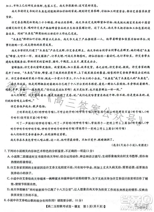 2024届府米绥横靖五校联考高二语文试卷答案 2024届府米绥横靖五校联考高二语文试卷答案