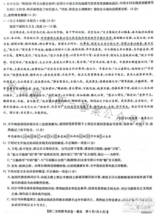 2024届府米绥横靖五校联考高二语文试卷答案 2024届府米绥横靖五校联考高二语文试卷答案