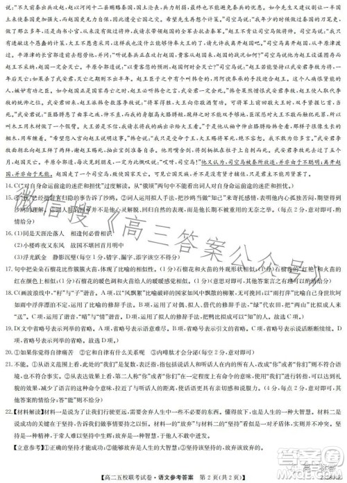 2024届府米绥横靖五校联考高二语文试卷答案 2024届府米绥横靖五校联考高二语文试卷答案