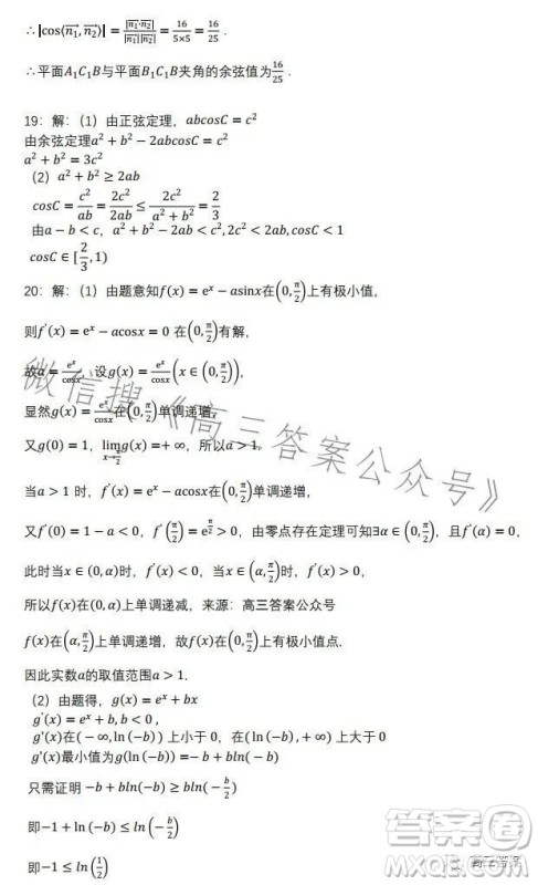 华南师大附中2023-2024学年高三开学测数学试卷答案 华南师大附中2023-2024学年高三开学测数学试卷答案