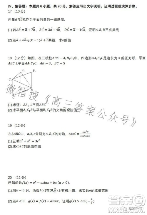 华南师大附中2023-2024学年高三开学测数学试卷答案 华南师大附中2023-2024学年高三开学测数学试卷答案