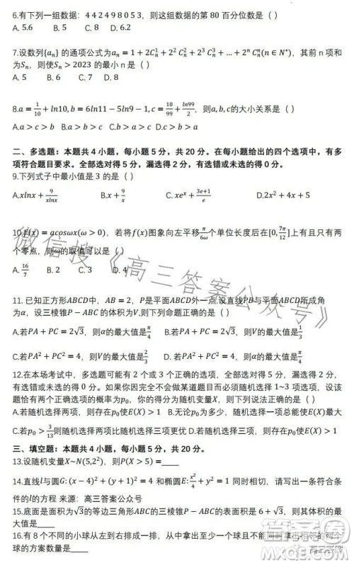 华南师大附中2023-2024学年高三开学测数学试卷答案 华南师大附中2023-2024学年高三开学测数学试卷答案