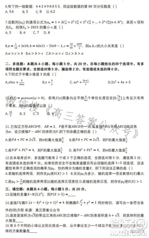 华南师大附中2023-2024学年高三开学测数学试卷答案