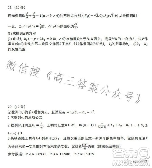 华南师大附中2023-2024学年高三开学测数学试卷答案 华南师大附中2023-2024学年高三开学测数学试卷答案