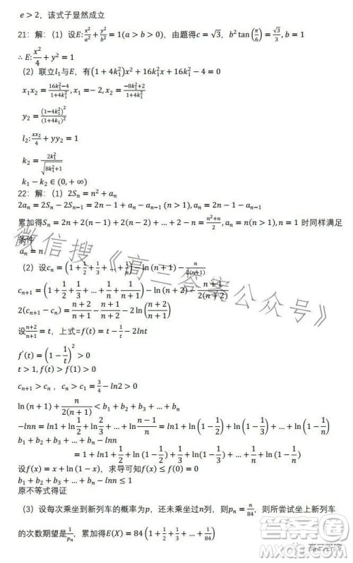 华南师大附中2023-2024学年高三开学测数学试卷答案 华南师大附中2023-2024学年高三开学测数学试卷答案