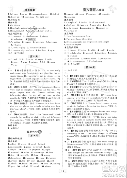 江西美术出版社2023年魔力暑假A计划八年级英语人教版答案 江西美术出版社2023年魔力暑假A计划八年级英语人教版答案