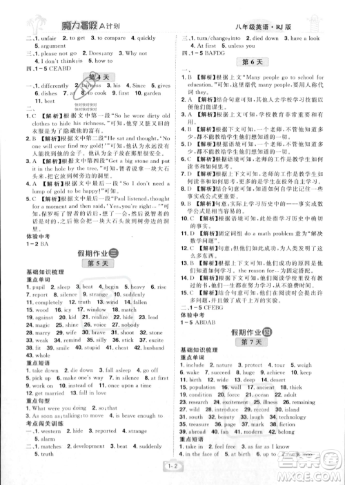 江西美术出版社2023年魔力暑假A计划八年级英语人教版答案 江西美术出版社2023年魔力暑假A计划八年级英语人教版答案