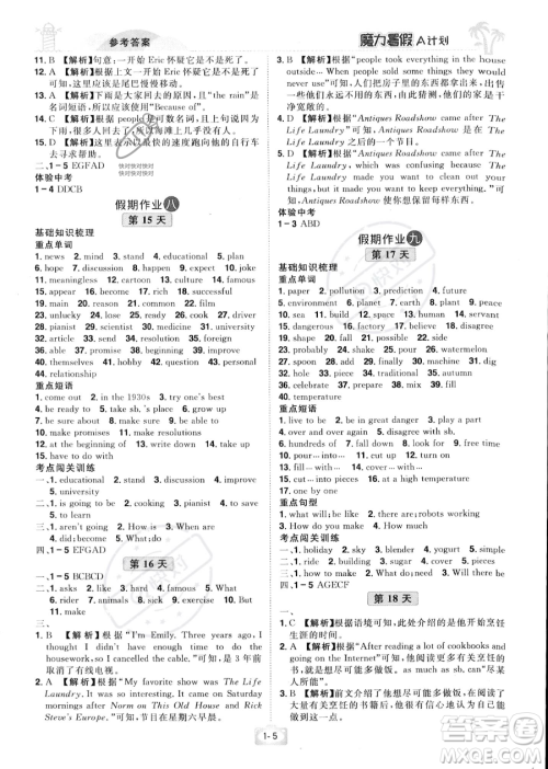 江西美术出版社2023年魔力暑假A计划八年级英语人教版答案 江西美术出版社2023年魔力暑假A计划八年级英语人教版答案